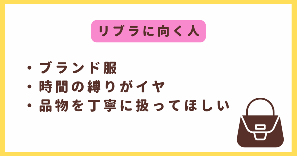 リブラで査定した方がいい人