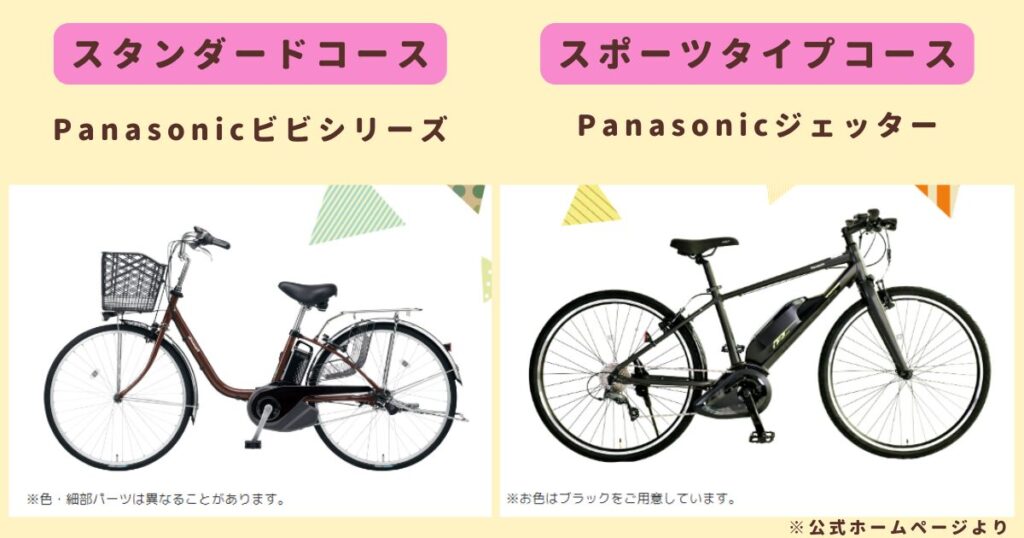 スマイルサイクルの電動自転車の車種