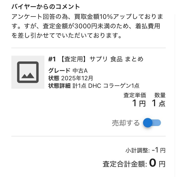 オクルウル査定結果画面